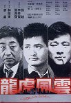 City on Fire poster