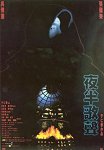 The Phantom Lover poster